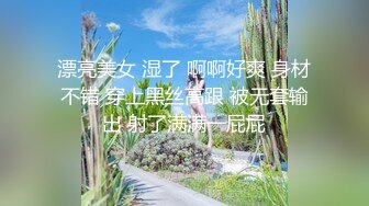 【极品反差婊】超高颜值狂吃大屌，骑马摇曳，表情享受，实在是太骚了，让人羡慕呀！2