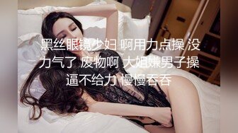 甜美小姐姐，两男一女3P大战，舔腿吸奶，两根JB轮流吃，前后夹击爆草，从下往上视角，猛怼骚穴