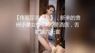  高颜值留学生被老外调教双穴，美女全程享受，屁股被拍得通红