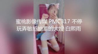 蜜桃影像传媒 PMC317 不停玩弄敏感抽蓄的大嫂 白熙雨