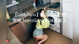 【OnlyFans】极品巨乳肥臀亚裔 NamiGoneWild合集 81