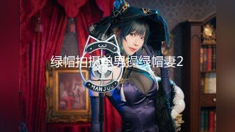 顶级硬核媚黑！女人味十足御姐BBC崇黑讨黑反差婊janie.f被黑人男友粗大肉棒各种爆肏，生猛一步到胃