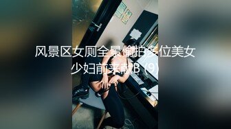 頂級女神『泡芙小姐』絕版會員群私拍① 亂操3P前裹後操穿著庫裏斯的騷貨小泡芙 高清1080P原版 (10)