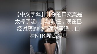 性感身材包臀美女餐厅主管，这靓丽的身材加上诱人的小穴，看着她尿尿冲动不止一点点啊！