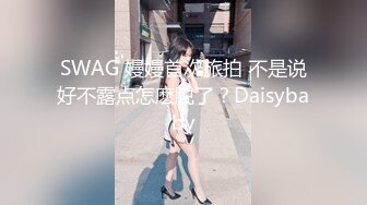 SWAG [MRT-0002]啪啪列车-差点被抓!捷运上玩跳蛋被发现 琳琳