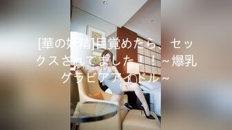 【新片速遞】   ❤️极品反差婊❤️假富二代约操浙江传媒学院反差婊，货真价实大奶子，无套口爆颜射！[740.97M/MP4/00:12:43]