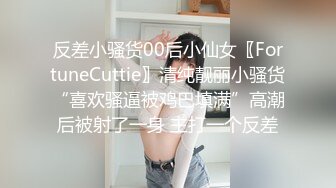 最新流出FC2-PPV无修正系列高素质美女白领小姐姐援交皮肤白嫩纤纤玉指爱液超多无毛逼内射中出画面很有撸点