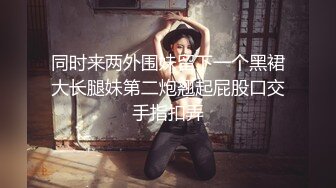 百度云泄密流出 一脸清纯的女同事 没想到这么骚