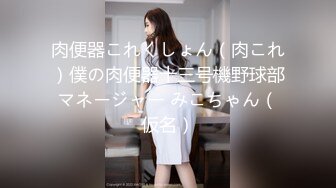 ★☆《顶级震撼超淫现场》★☆多男女群P盛宴肏出新高度人体蜈蚣！极品身材反差淫趴女神【可爱的米亚】最新订阅，堪比岛国疯狂多人乱交 (13)