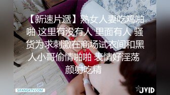 【震撼流出】MJ三人组最新迷玩无套轮操内射