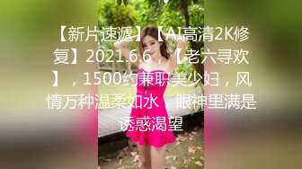 韵味小少妇！开房炮友激情操逼！抓起屌