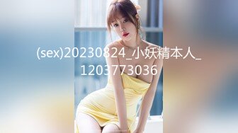 (sex)20230824_小妖精本人_1203773036