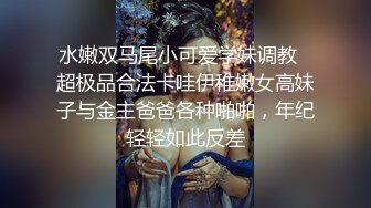  极品嘻嘻，新晋颜值小情侣，人气爆棚，画质吊打全场，黑森林中的嫩鲍被注满精液