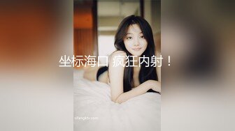  爸爸我要吃大鸡巴黑丝母狗小嫩妹被16CM大鸡巴干爹抽插小逼逼让不要停