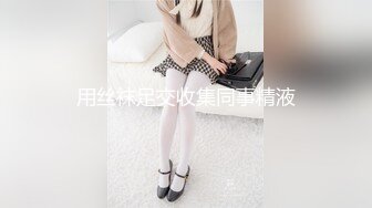 【新片速遞】  奶茶店女厕白短衫牛仔裤清秀小妹,两片红嫩的微毛鸡冠唇真想蹭蹭