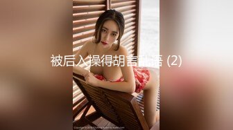   妹子真实笑起来很开心，刚干完休息下，再看下片子学习如何玩妹子