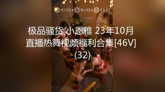 极品骚货 小恩雅 23年10月 直播热舞视频福利合集[46V] (32)