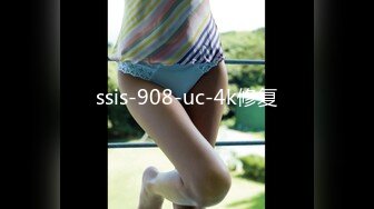 ssis-908-uc-4k修复