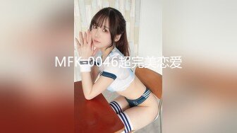 MFK-0046超完美恋爱