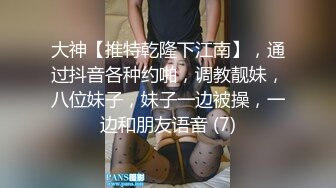 《宅男极品福利分享》万人追踪推特清纯可爱萝莉嫩妹【工口糯米姬】私拍-主将的秘密特训 死水库双头龙开双门(1)