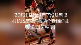 高能预警！10万粉极品身材颜值巅峰比女人还女人清纯外围T【小奶油】私拍，被金主各种玩肏，嗲声嗲气雌雄难辨直男最爱11 (13)