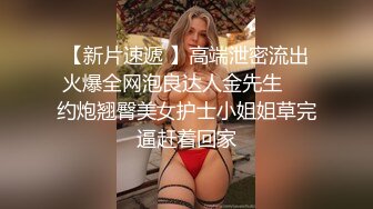 大哥的极品骚女友，让大哥揉奶玩逼，口交大鸡巴舔逼逼，压在身下爆草蹂躏