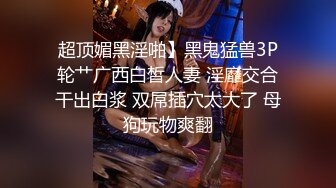 【新片速遞】 新来的御姐小少妇镜头前被狼友调教，全程露脸情趣白丝诱惑，揉奶玩逼听狼友指挥，特写展示道具自慰呻吟不断[1.1G/MP4/02:00:53]