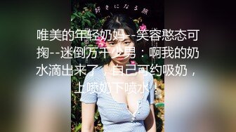  极品肥穴新人妹妹！激情操逼高潮狂喷！翘起美臀后入猛操，从下往上视角，操的淫水四溅