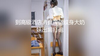 【采花小盗】顶级露脸眼镜反差婊！推特金主圈养青春洛丽塔嫩妹，各种调教喝尿啪啪颜射内射，月经期间也要血战到底 (1)