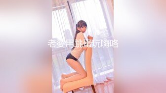 167CM身材匀称练舞蹈的乖乖女模特，一字马各种换装超大尺度，色影师问及男友是否知情，居然知情而不干涉她，拍完下面湿漉漉