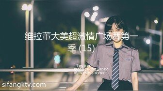 【全網首發】《頂級震撼㊙極品母狗》最新萬狼求購網紅地獄調教大師【狗主人】私拍第二季，多種刺激玩法SM調教滴蠟吃精肛鏈打樁機～稀缺資源值得收藏 (4)