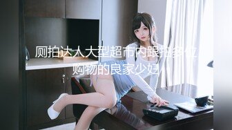 《魔手☛外购☀️极品CP》美女如云商场女_厕逼脸同框正面偸拍超多年轻小姐姐小少妇方便，牛仔短裤美少女的干净白虎逼简直太顶了 (6)