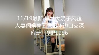 公子哥私約極品美乳援交妹玩3P.雪白軟乳有夠讚