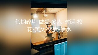 新加坡网红-Ohsofickle(Tammy Tay)破产后下海被老外大屌猛干