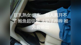 巨乳熟女 这车一般人真开不了 鲍鱼超级肥 大奶子哗哗 被无套输出