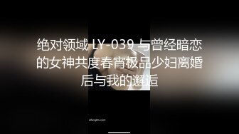 绝对领域 LY-039 与曾经暗恋的女神共度春宵极品少妇离婚后与我的邂逅