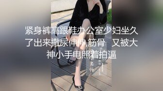 办公楼女厕全景偷拍两位美女同事的肥美大黑鲍