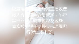 《极品硬核✿媚黑》NTR骚妻性感极品崇黑讨黑BBC【clark】私拍，露出紫薇啪啪，被大家伙黑人白人各种蹂躏爆肏