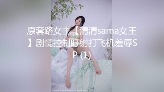 約炮PUA大神【豐田哥】露臉玩肏高顏值女神級小姐姐，車震足交口活吞精