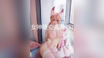 OF大眼萌妹「Yui Peachpie」粉色渔网袜少女被舔到高潮喷水深喉吞精