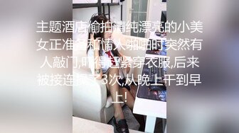 ❤颜值与身材俱佳，风格多变调教系网红小姐姐 (5)