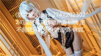  棒子探花金小胖酒店 高端约炮个长得像明星李珠彬的精灵女，小胖这包皮鸡巴像个大象鼻子