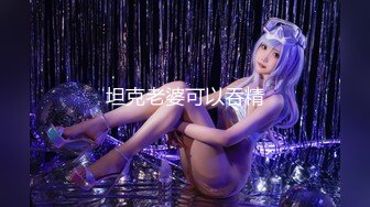 国产AV 天美传媒 TM0116 我可爱的女儿 落落