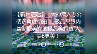 贵在真实反差淫妻》顶级绿帽刷锅狠人完美S身材极品女神眼镜教师人妻【ZM宝儿】私拍②，调教成母狗3P紫薇白浆特多 (3)