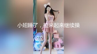 40岁未嫁的翘臀女被后入（招单男）