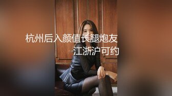 爱情故事新作！28岁少妇从聊天到推倒过程【完整版89分钟已上传下面】