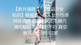 【小包子妹妹】极品学生妹花季少女~宿舍玩4P无套啪啪~自慰，主打的就是一个嫩~不常见，收藏吧 (1)