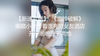 甜美性感妹子，穿上黑丝翘屁股掰穴站立后入猛操