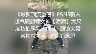 TMP-0028 吴文淇 泄欲 小姐姐的配对游戏 天美传媒