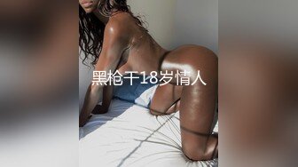 小姐姐十九岁金发白皙美乳妹子双人啪啪，性感黑丝上位骑坐特写抽插粉穴站立后入